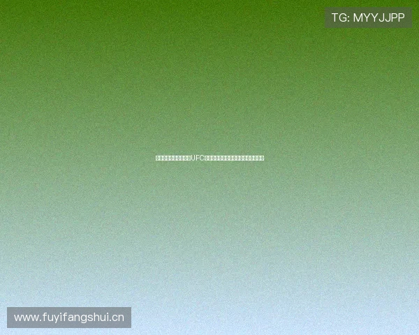 斗球体育在线免费观看UFC赛事精彩对决，畅享高清赛事直播体验